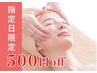 ★6/13・16来店で500円off★小顔リンパ＋美白パック+毛穴洗浄￥5500→￥5000