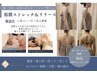 オススメ★筋膜ストレッチ＆腕～首肩～頭部の美姿勢パーフェクト歪み調整90分