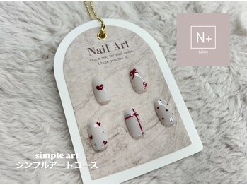 エヌプラス(N+)/シンプルコース