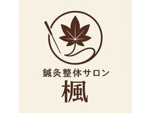 桜木町鍼灸整体サロン　楓【1月中 NEW OPEN（予定）】