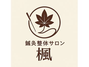 桜木町鍼灸整体サロン　楓【1月中 NEW OPEN（予定）】