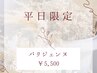 【平日限定】パリジェンヌラッシュリフト(TR+コーティング付)¥7700→¥5500
