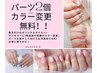 【ネイルお得クーポン♪】パーツ2個orカラー変更がなんと0円！！