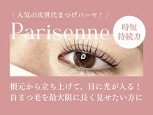 ヴィアンカ(Vianca)の雰囲気（パリジェンヌ：湿気に負けないまつ毛パーマ♪[パリジェンヌ]）