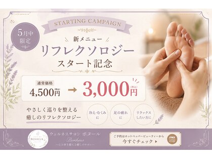 ボヌールの写真