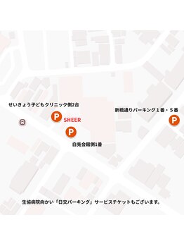 シアー バイ リル(SHEER by Lilou)/駐車場のご案内
