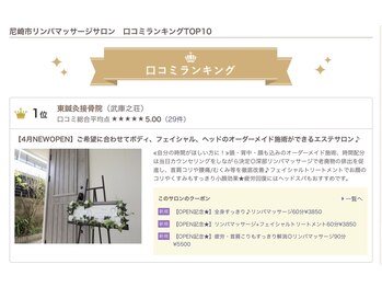 東鍼灸接骨院/口コミランキング1位(^^)