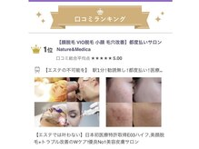 ナチュレアンドメディカ(Nature&Medica)の雰囲気（エステ初心者99.7％の支持！結果だけではなく丁寧な施術が好評♪）