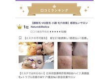 ナチュレアンドメディカ(Nature&Medica)の雰囲気（前受け金や定額制のローン無し！16年の安心経営と効果の実績）