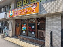 中野整体マスターズ/中野整体マスターズ　操体法