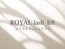 ブランシュ(Blanche)/ロイヤルラッシュリフト