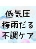 梅雨明け迄【頭皮鍼×ドライヘッドスパ】頭痛/たるみケア/眼精疲労 70分¥8200