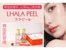 【韓国人気No,１肌管理】ララピールで即効水光肌！頭皮ケア&専用パック付