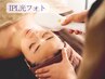 【不調を整える万能エステ】IPL光フォト★+保湿パック+ヘッドスパ→¥6600