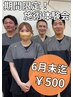 施術体験会【ご新規様限定￥５００】お悩みやご希望に合わせた施術が受けれる
