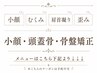 【↓↓↓小顔×頭蓋骨×骨盤矯正のクーポンはこちらより下部↓↓↓】