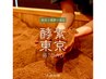 【U24学割】ヒノキ酵素温浴［平日17時迄来店］　￥5800→￥4000