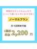 【★☆☆ノーマル会員登録/月額8,800円】月4回照射可能（1照射2,200円）