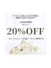 【日々のご来店に感謝を込めて★再来限定】　お好きなメニュー20％OFF