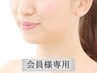 【会員様】紫外線ダメージリセットコース<デコルテ付＞￥16,000→￥10,000