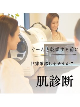 プラウド(Proud)/肌診断/オプションで◎