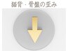 猫背・骨盤の歪み・姿勢の悪さ改善なら↓こちら