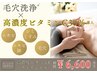 【ニキビ・シミ・毛穴のケア】毛穴洗浄×高濃度ビタミンC導入 初回6,600円