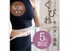 【お願いします！】くびれモニター緊急募集お試し¥33000→¥11000
