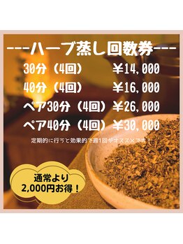 イヤシス イオンモール鈴鹿店(Iyashisu)/【ハーブ蒸し】回数券　鈴鹿市　
