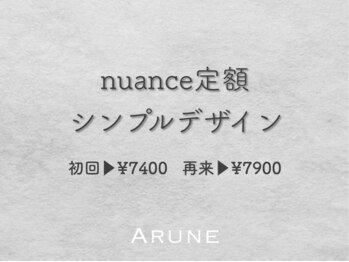 アルネ 大宮店(Arune)/定額ネイル シンプル