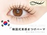 ★人気No3★《韓国式ラッシュリフト》4種のロッドから選べます☆彡 ¥6,500