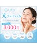 【お顔のシミ、しわ、たるみが気になる方】光フェイシャル1回¥3,000