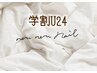 【学割U24】パリジェンヌラッシュリフト￥4400〔上新庄〕