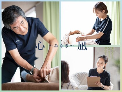 鍼灸接骨院 心凪(ミナギ)の写真