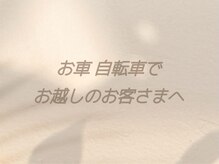 ククナ(KUKUNA)/お車、自転車でお越しの方へ(1)