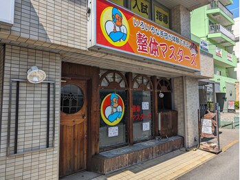 中野整体マスターズ/中野整体マスターズ 操体法