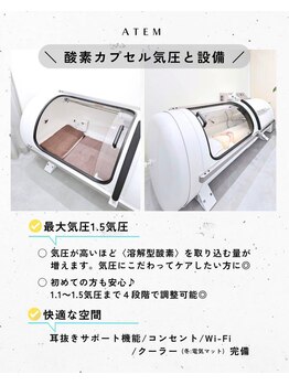 アーテム(ATEM)/体を横にしてぐっすり眠れる☆