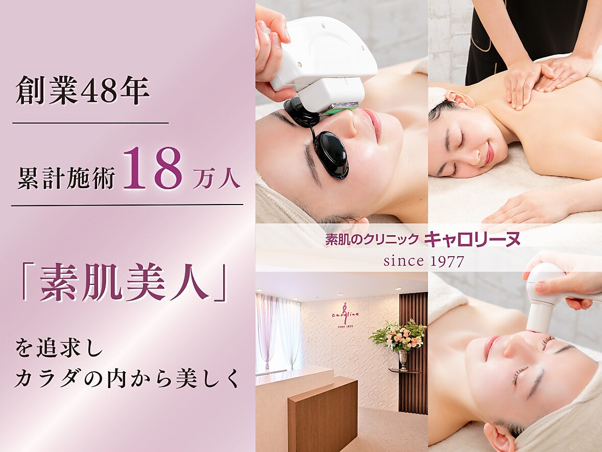 キャロリーヌ 池袋店｜ホットペッパービューティー