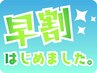 ☆早割クーポン☆リラクメニュー対応／他クーポンとの併用不可