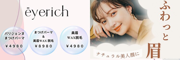 アイリッチ 新宿本店のサロンヘッダー