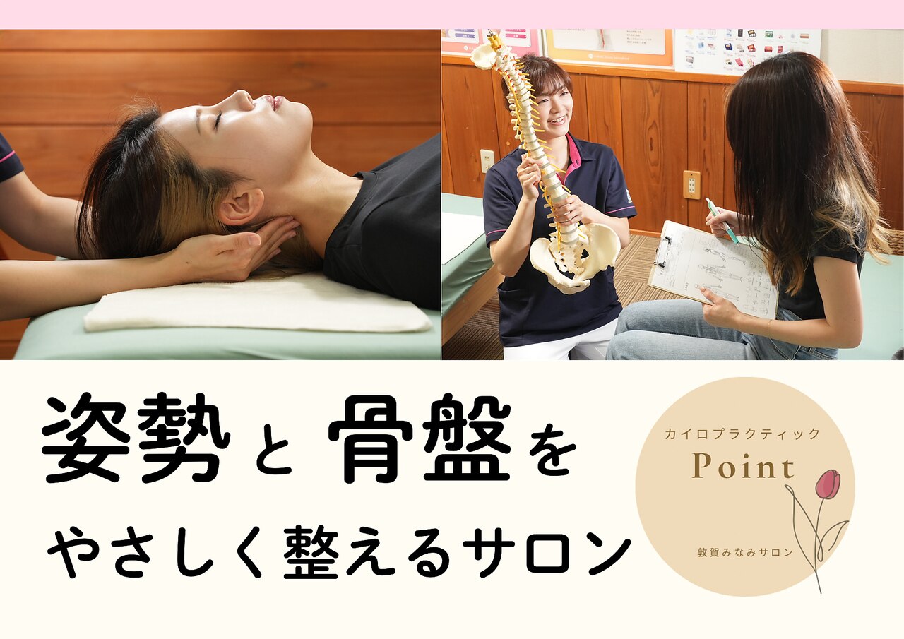 ポイント 敦賀(Point)｜ホットペッパービューティー