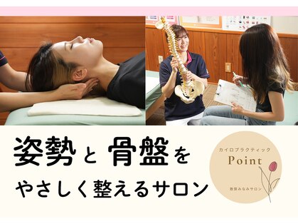 ポイント 敦賀(Point)の写真