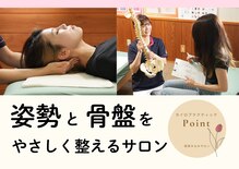 ポイント 敦賀(Point)