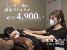 アルムスパ 姫路(ARUM SPA)