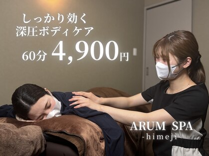 アルムスパ 姫路(ARUM SPA)の写真