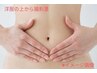 初回8【内側からも整えたい方へ】ドライ腸もみ×背面60分 7,700円→7,180円