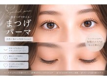 グランシュ クアトロ ひたちなか店(GranCieux×QUATRO)の雰囲気(パーマロッドが豊富!理想の目元に【ひたちなか/美容室QUATRO】)