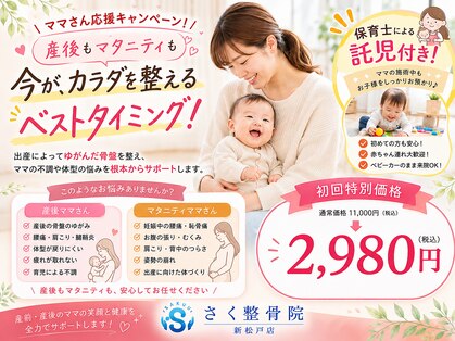 さく整骨院 新松戸店の写真
