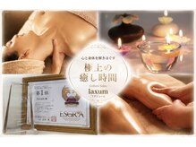 エステサロンラグジューム