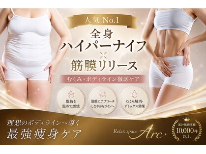 リラックススペース アーク(relax space Arc)の写真